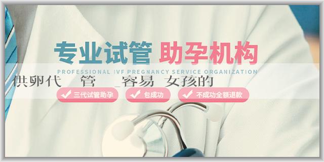 供卵代懷試管機構_容易懷女孩的祕訣偏方是什麼？懷女孩的偏方有科學依據嗎？