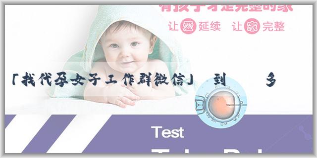 「找代孕女子工作群微信」測到強陽多久排卵？會懷孕嗎？