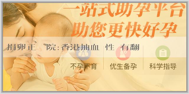 捐卵正規醫院:香港抽血驗性別有翻盤的麼？香港抽血驗性別需注意什麼？